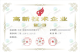 高新技术企业证件.jpg